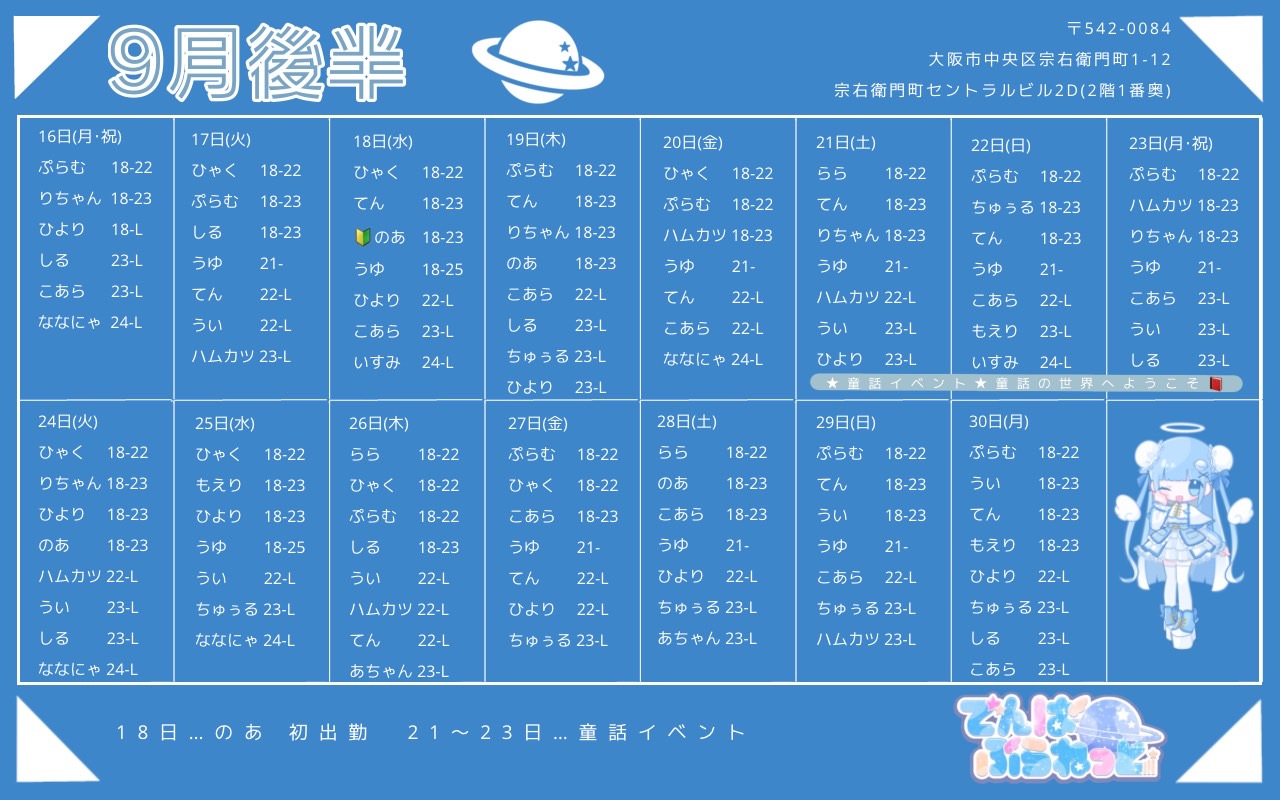 １０月後半シフト